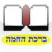 Birchas HaChama (Nusach Chabad)